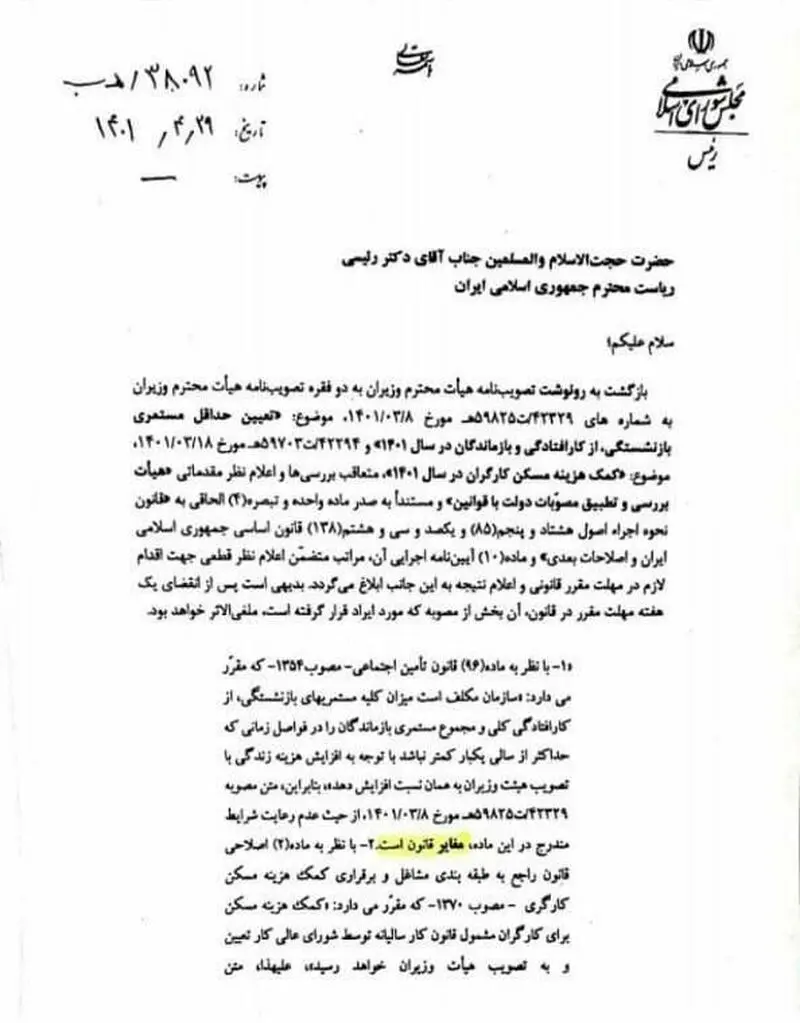 متن نامه قالیباف - حقوق بازنشستگان 1