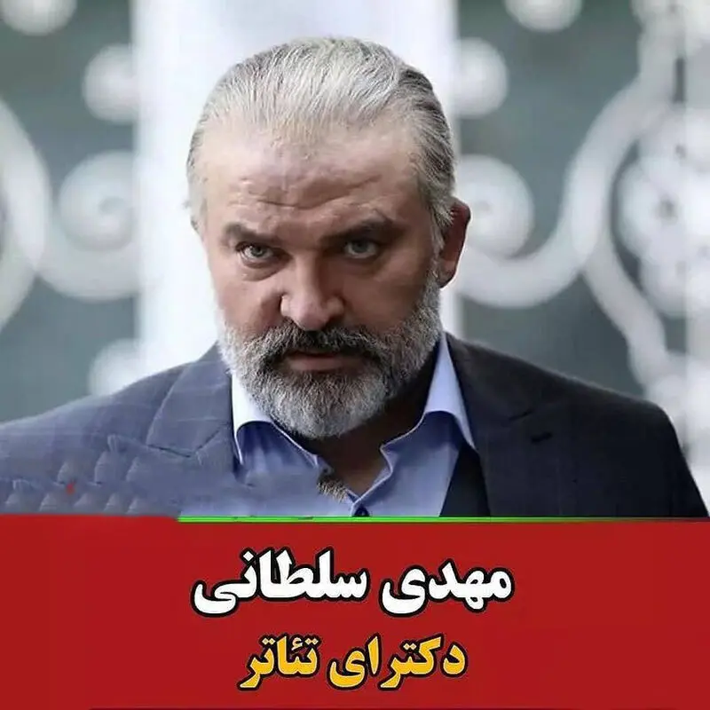 بازیگران ایرانی که دکتر شدند