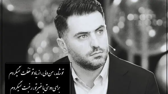 فیلم/ عاشقانه ای بی همتا از محمد عزیزی با صدای لرزان و چشمان خیس علی ضیا/ اگه شکست عشقی خوردی و دلت پر از غمه این ویدیو رو نبین