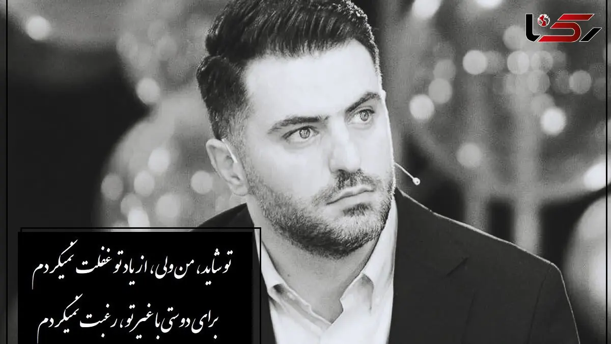 فیلم/ عاشقانه ای بی همتا از محمد عزیزی با صدای لرزان و چشمان خیس علی ضیا/ اگه شکست عشقی خوردی و دلت پر از غمه این ویدیو رو نبین