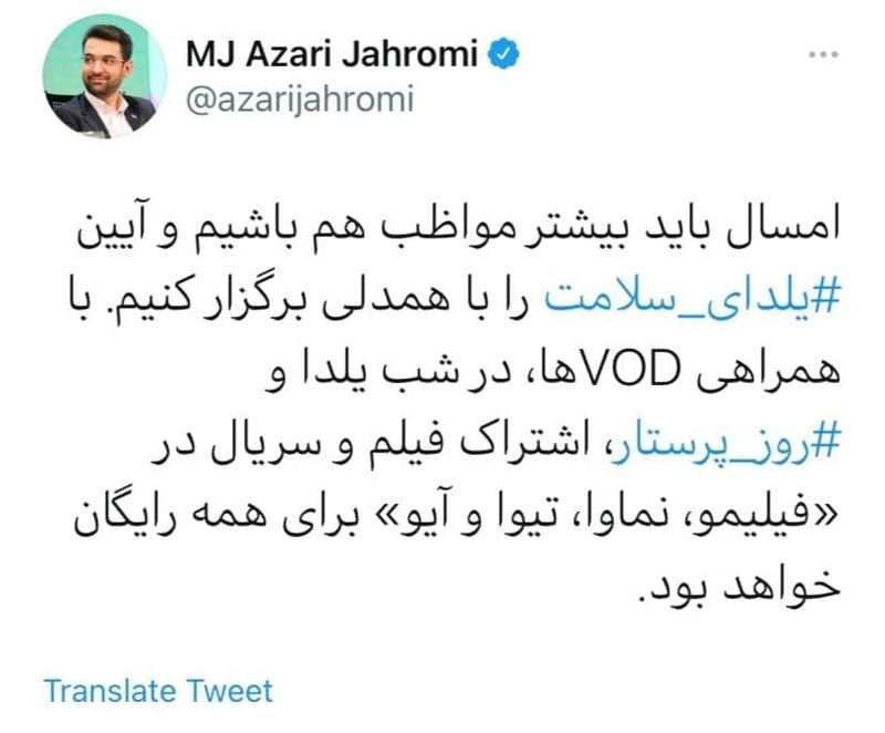 آذری جهرمی