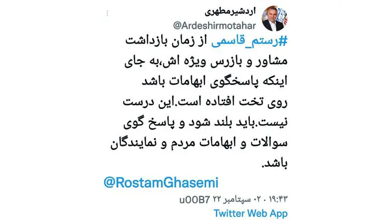 توییت اردشیر مطهری ، نماینده مردم گرمسار و آرادان در مجلس