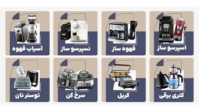 دلونگی تک؛ مرجعه خرید حضوری و آنلاین محصولات دلونگی Delonghi