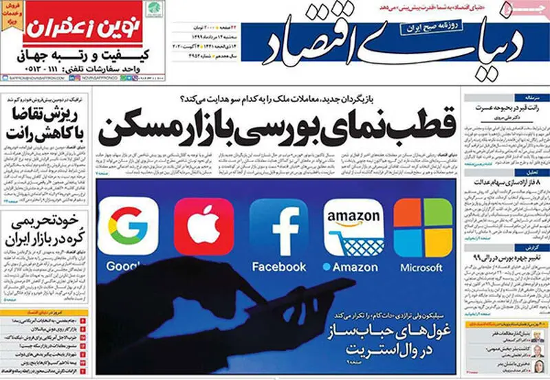 عناوین روزنامه‌های امروز