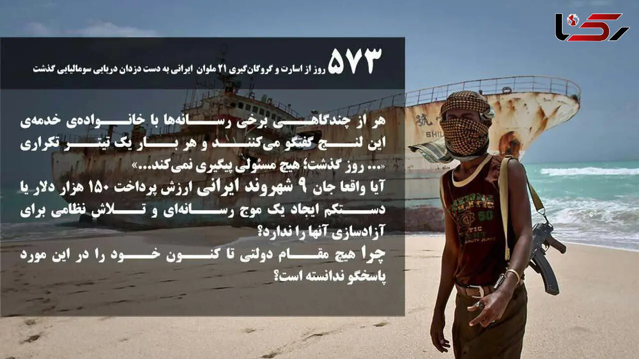 20ماه اسارت صیادان ایرانی در دستان دزدان دریایی سومالی /راه اندازی کمپین نجات
