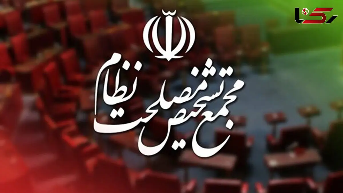 موافقت مجمع تشخیص با «اصلاح قانون بانک مرکزی»