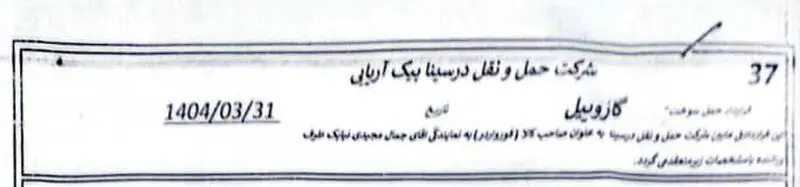 گازوئیل