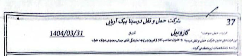 گازوئیل