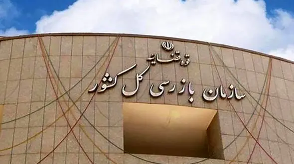 تفهیم اتهام برخی مسئولین درباره وضعیت کالاهای اساسی و نهاده‌های دامی 