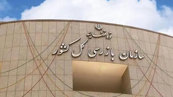 تفهیم اتهام برخی مسئولین درباره وضعیت کالاهای اساسی و نهاده‌های دامی 