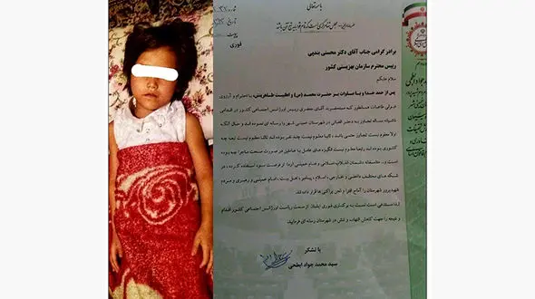 نامه بحث برانگیز نماینده مجلس بعد از انعکاس خبر آزار وحشیانه بهاره 5 ساله + سند