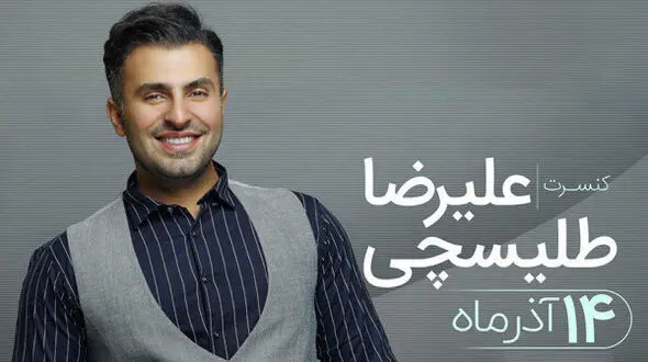 تاریخ تازه‌ترین کنسرت خواننده معروف موسیقی پاپ مشخص شد