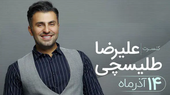 تاریخ تازه‌ترین کنسرت خواننده معروف موسیقی پاپ مشخص شد