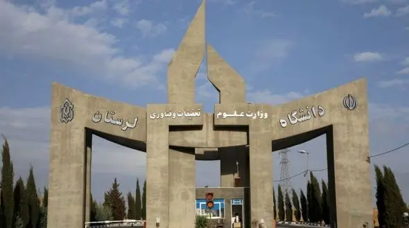 ایجاد سه گرایش جدید منابع طبیعی در دانشگاه لرستان