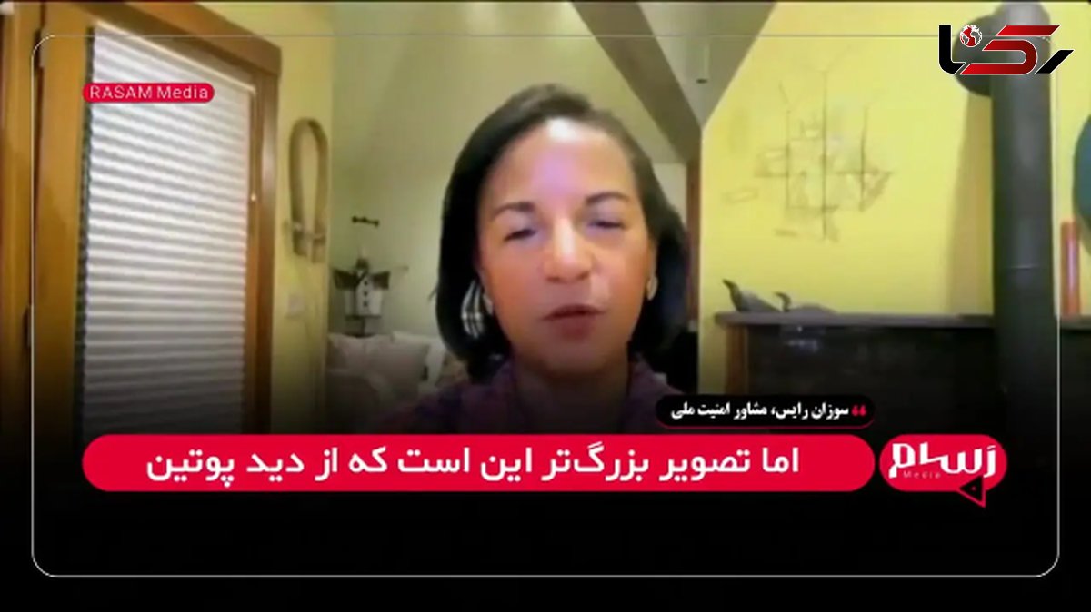 لیموزین ترامپ و شنود پوتین: ادعای جنجالی سوزان رایس