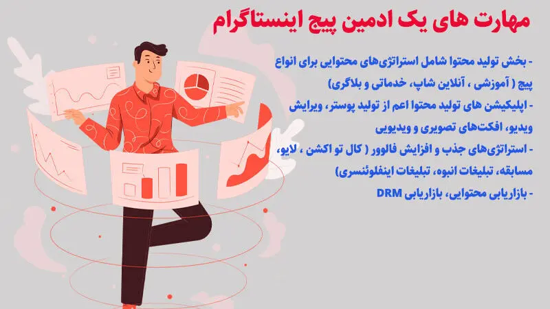 مهارت های ادمین اینستاگرام