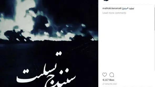 تسلیت مهتاب کرامتی به مردم سنندج 