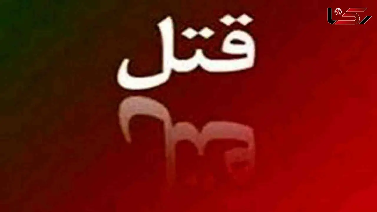 جسد مهندس جوان در وردیج تهران کشف شد / قاتل دستگیر شد