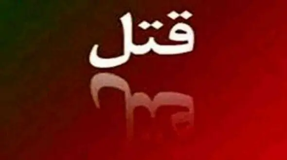 جسد مهندس جوان در وردیج تهران کشف شد / قاتل دستگیر شد