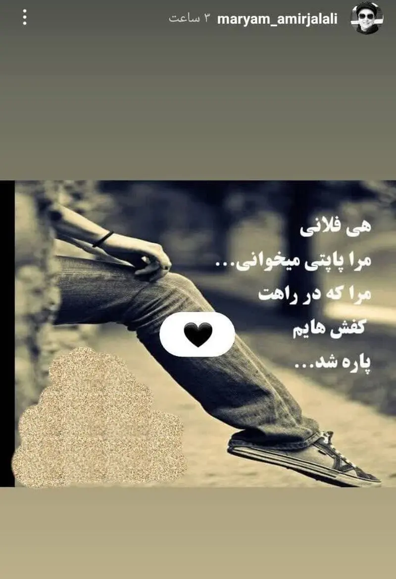 مریم امیرجلالی