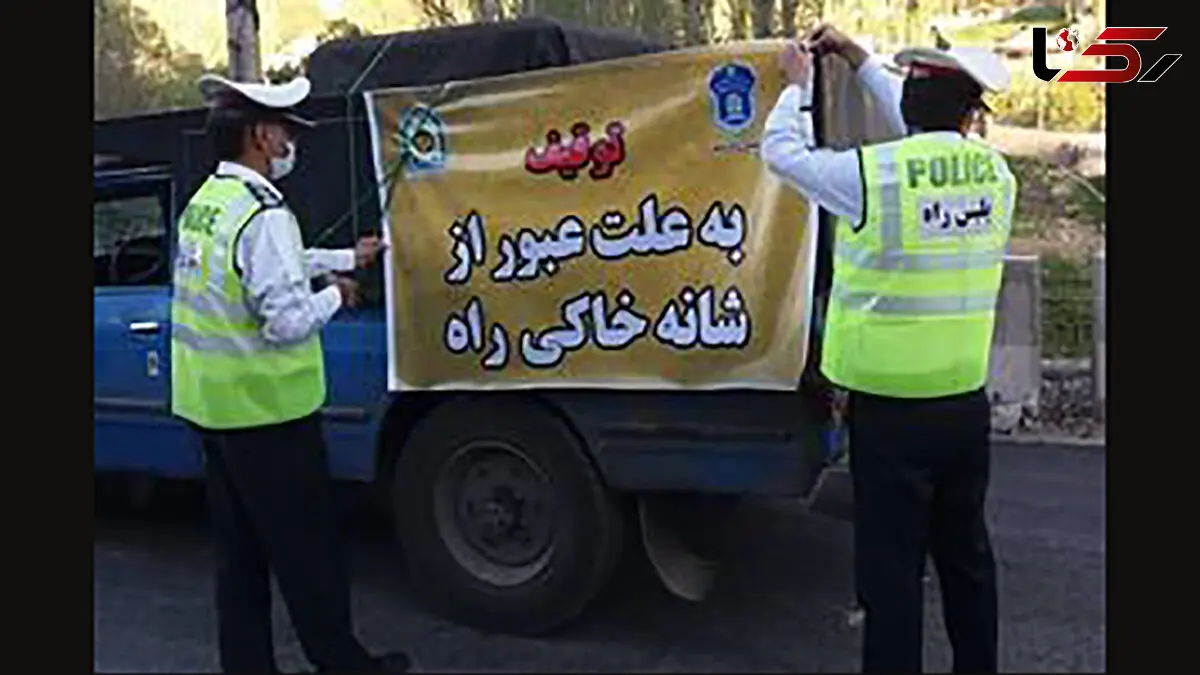 این مسافران در جاده ها بی ماشین شدند / قاطعیت پلیس را جدی بگیرید