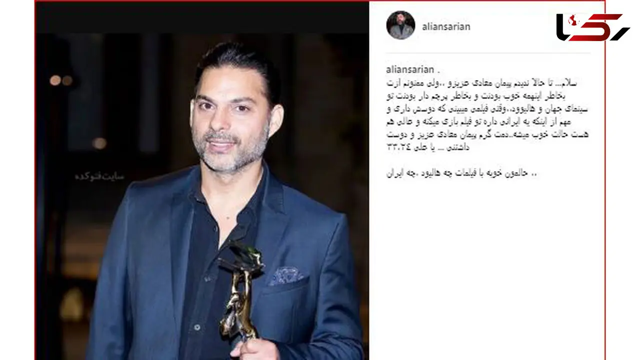 آقای فوتبالیست: حالمون خوبه با فیلمات چه هالیوود ،چه ایران