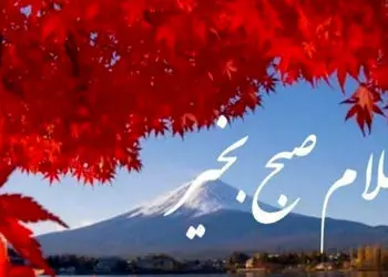 فال ابجد واقعی 26 آبان 