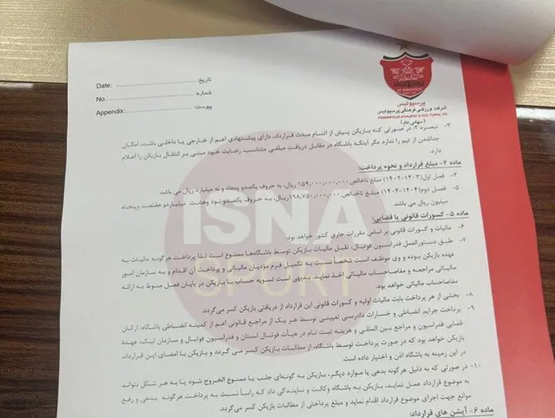 قرارداد جدید بیرانوند