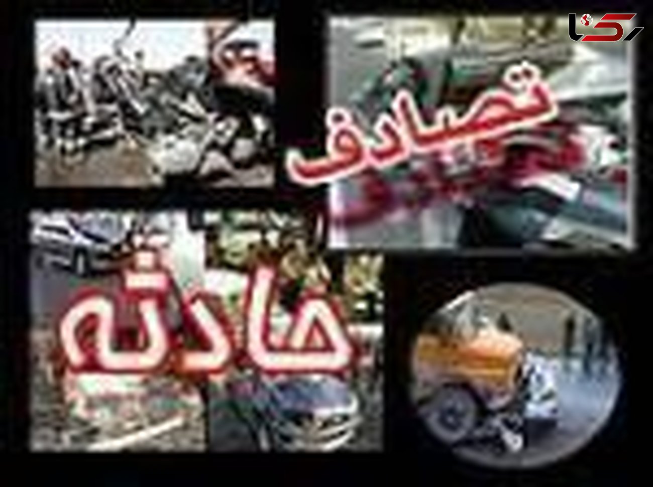 3 کشته و زخمی در تصادف جاده ای  در " مرند "