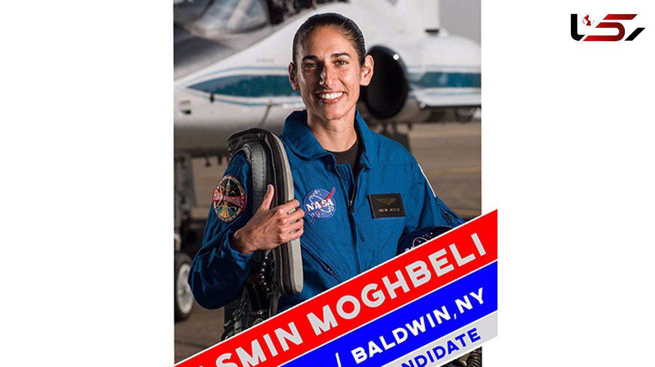 یاسمین مقبلی کاندید نهایی فضانورد سال ۲۰۱۷ ناسا شد 