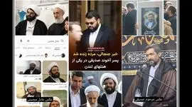 فیلم/ پسر فوت شده حجت الاسلام صدیقی زنده است / از عکس منتسب به او در هتل لندن تا اظهارات مردی که زنده است 