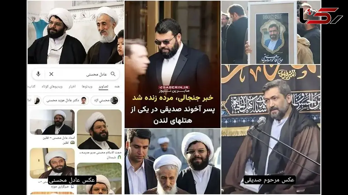 فیلم/ پسر فوت شده حجت الاسلام صدیقی زنده است / از عکس منتسب به او در هتل لندن تا اظهارات مردی که زنده است 