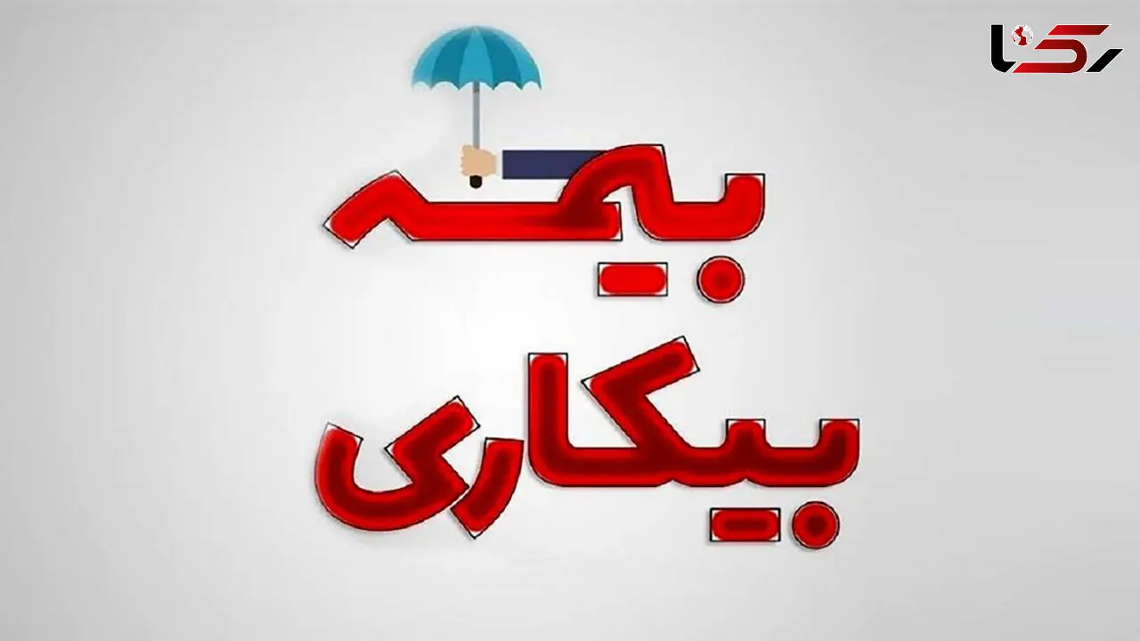 تغییرات بزرگ در پرداخت بیمه بیکاری از فروردین 1404 / تکلیف افراد تحت تکفل چه خواهد شد؟