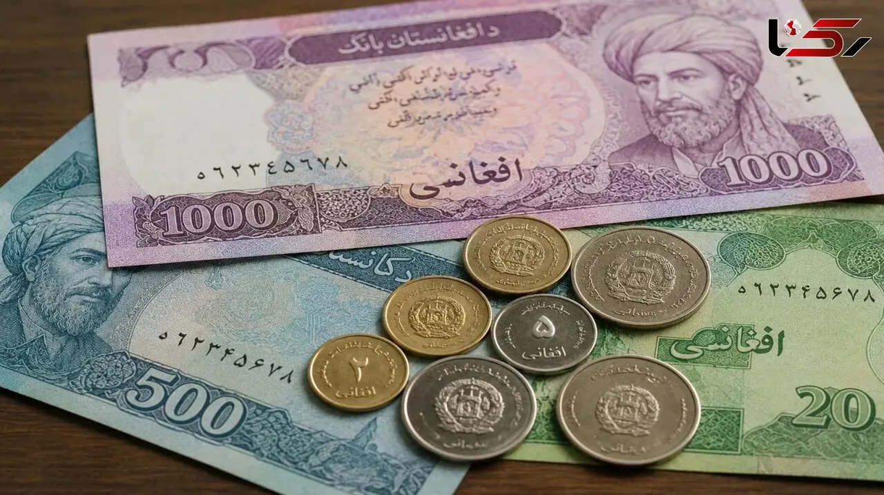 قیمت افغانی امروز یکشنبه 5 مهر 1405