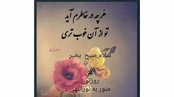 فال ابجد امروز / 7 مرداد 1402