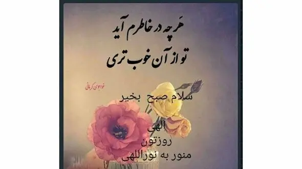 فال ابجد امروز / 7 مرداد 1402