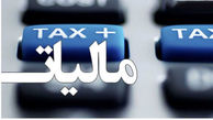 درآمد ماهانه تا 3 میلیون تومان معاف از مالیات + سند