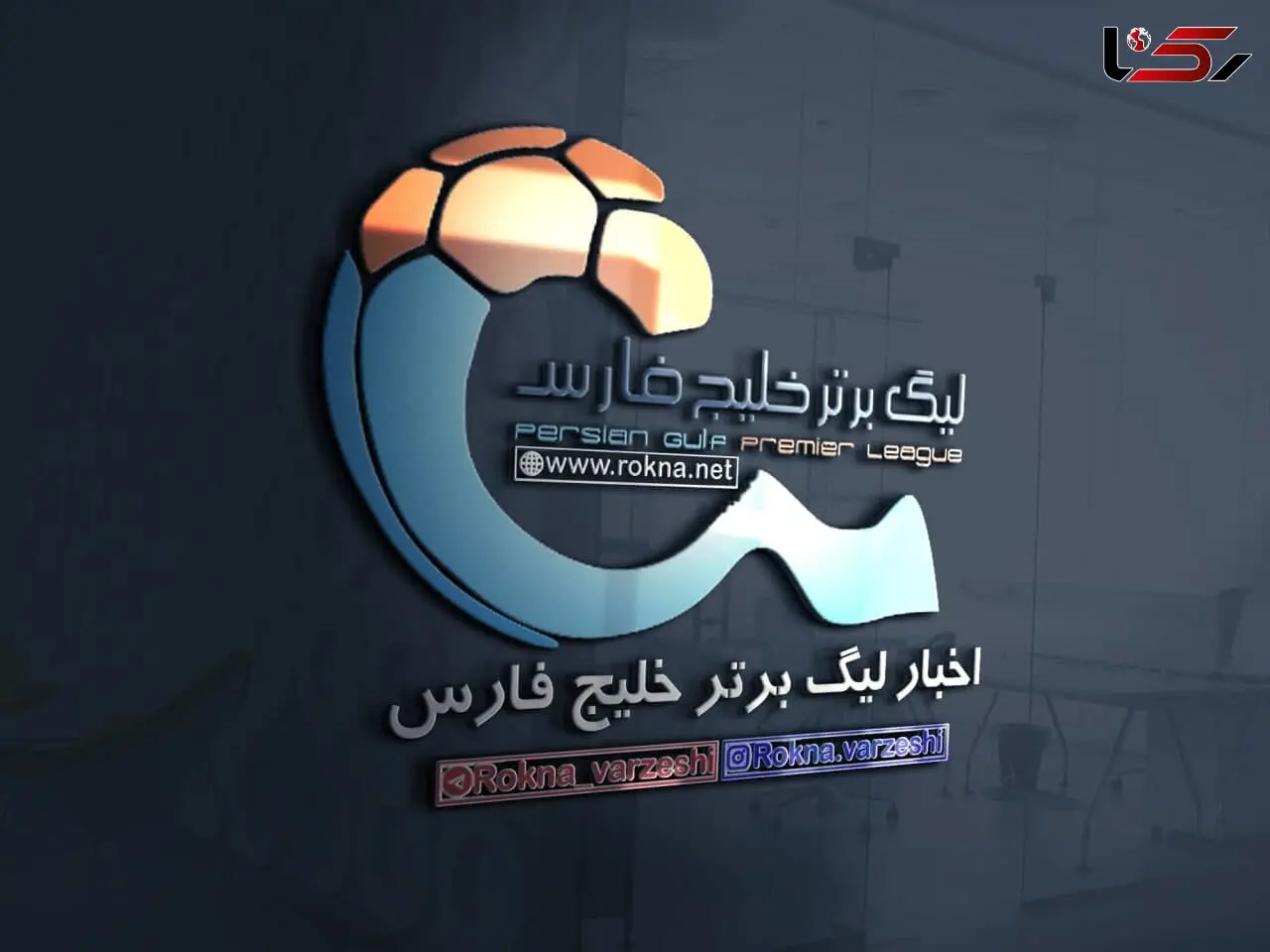 دوئل پرسپولیس و سپاهان در زمین بی طرف/ منصوریان به شاگردان سابقش رسید