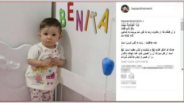 واکنش آیت الله سید حسن خمینی به ماجرایی مرگ بنیتا کوچولو