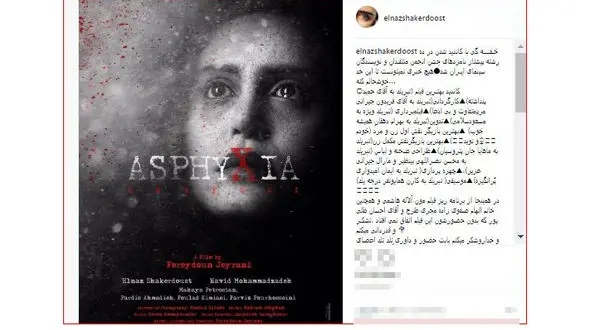 خوشحالی بازیگر زن معروف از کاندید شدن فیلم خفگی +عکس