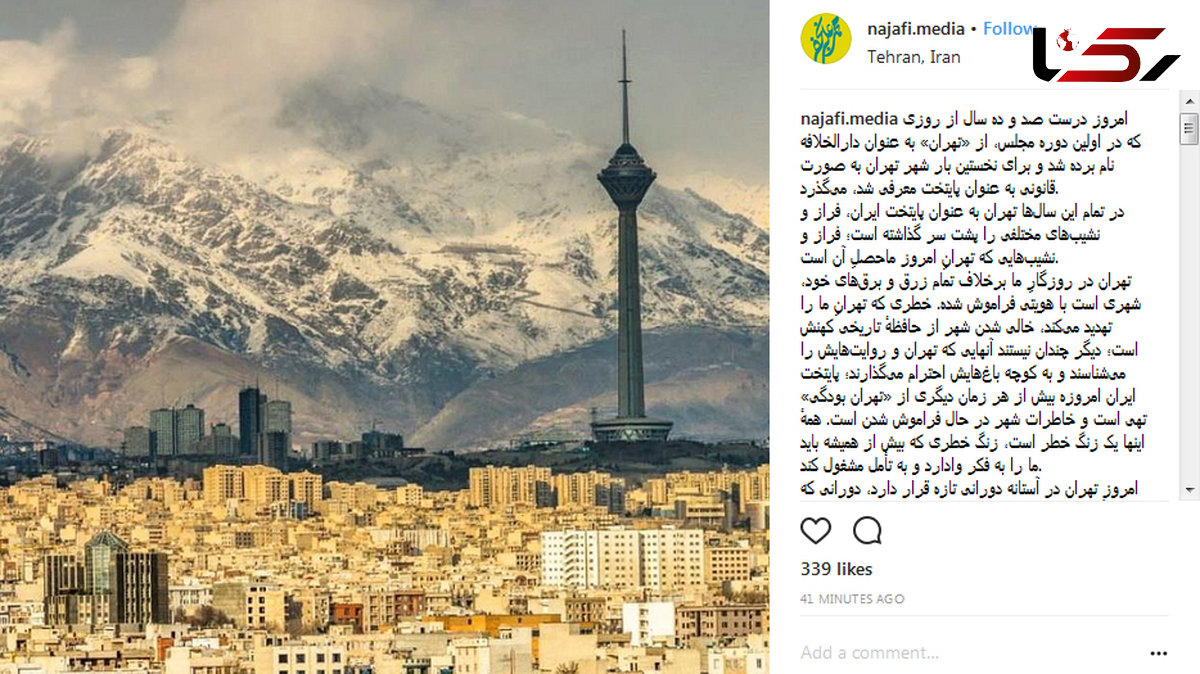 شهردار روز تهران را تبریک گفت + پست