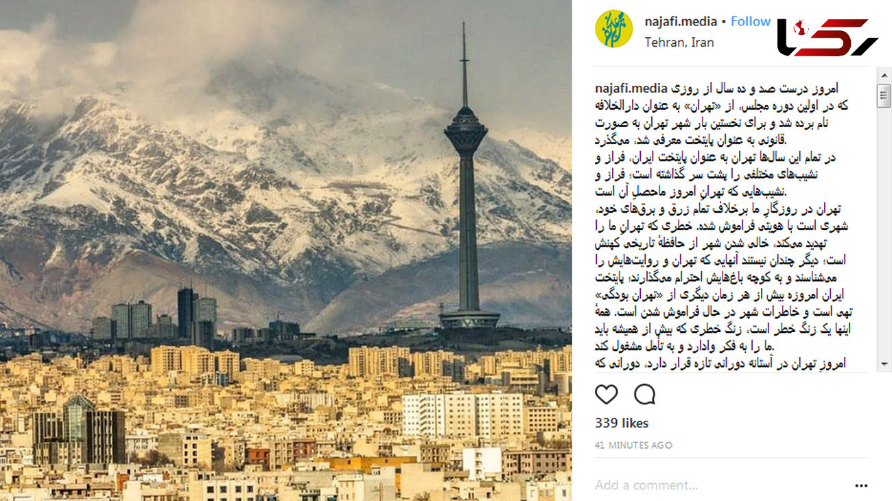 شهردار روز تهران را تبریک گفت + پست