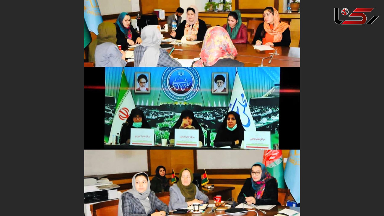 نشست مجازی فراکسیون زنان مجلس با کمیسیون زنان و حقوق‌بشر افغانستان