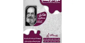 آیین بزرگداشت هادی منتظری در فرهنگسرای ارسباران