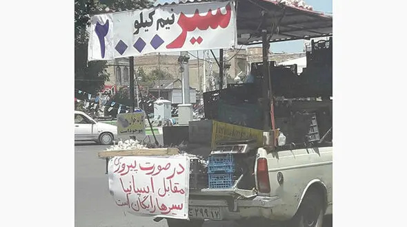 سیر رایگان در صورت برد ایران! +عکس