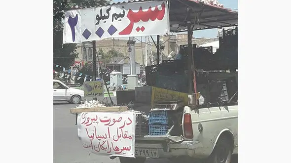 سیر رایگان در صورت برد ایران! +عکس