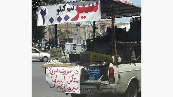 سیر رایگان در صورت برد ایران! +عکس