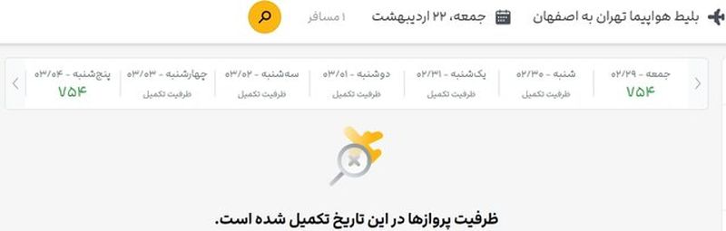 قیمت بلیط هواپیما