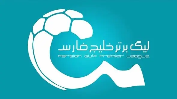 ابهام بزرگ در جنجالی‌ترین تصمیم فوتبال ایران / تکلیف لیگ ایران چه می شود؟
