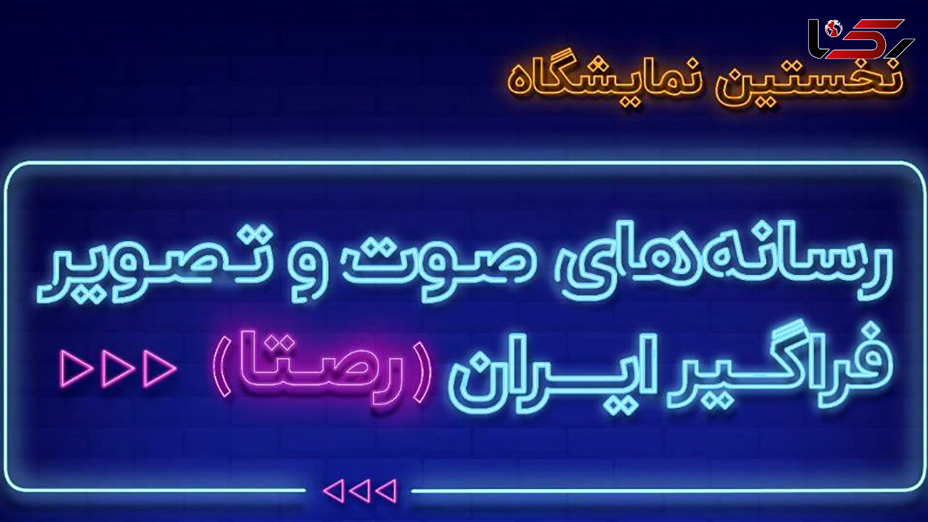 جشن ملی سکوهای بومی در "رصتا" برپا می شود 